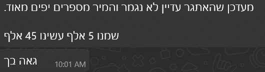 שמנו 5 אלף עשינו 45 אלף